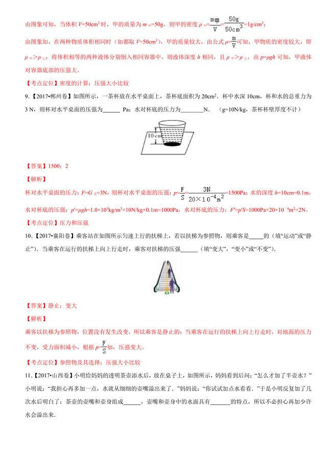 2017中考物理试题汇编：压强和浮力详细解析（超全36页）