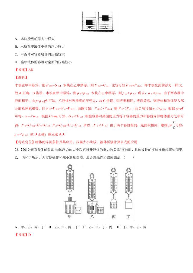 2017中考物理试题汇编：压强和浮力详细解析（超全36页）