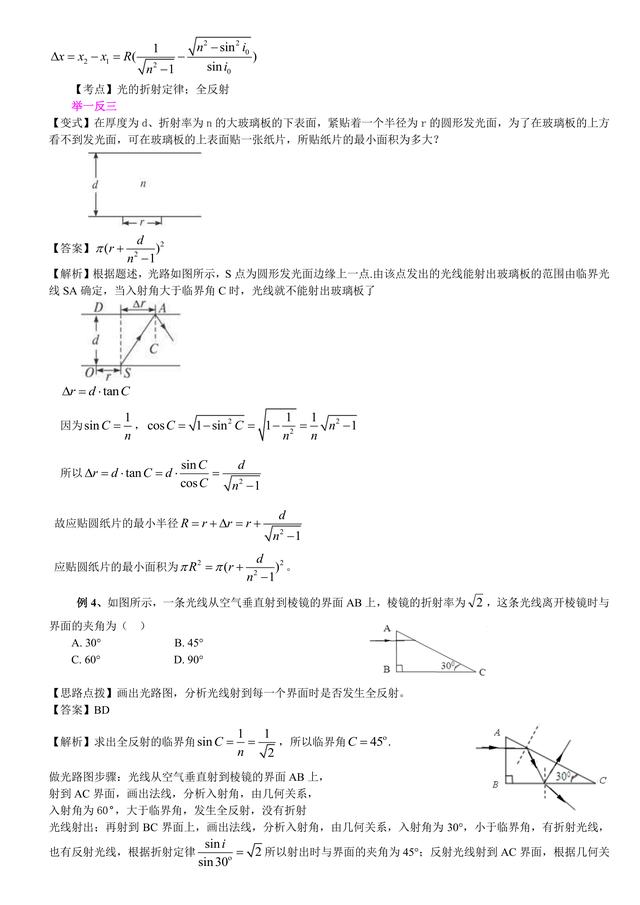 高考物理总复习冲刺：光的折射全反射色散知识点详细解析