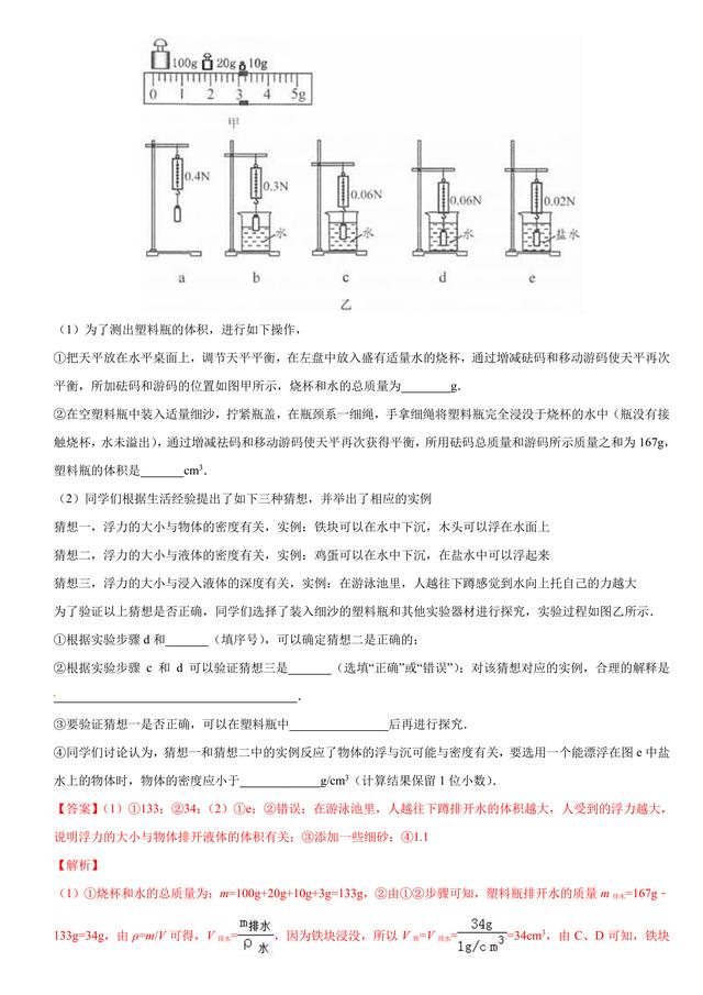 2017中考物理试题汇编：压强和浮力详细解析（超全36页）