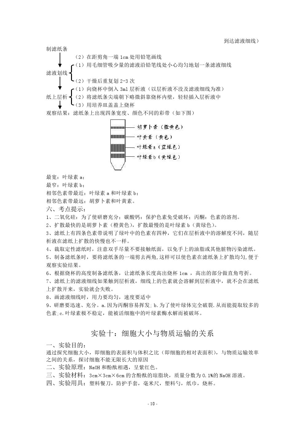 2018高考理综生物实验知识点总结——全部掌握，名牌大学无忧