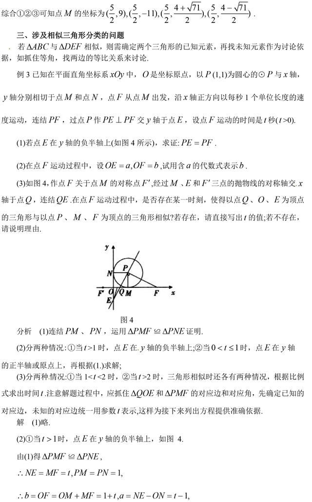 初中数学涉及三角形分类的几何问题分类，一定要掌握，压轴题常考