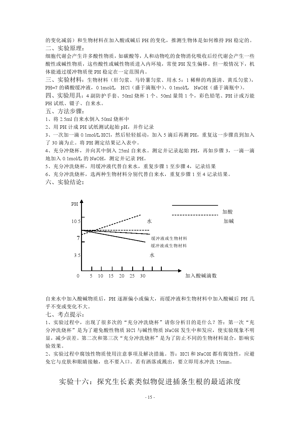 2018高考理综生物实验知识点总结——全部掌握，名牌大学无忧