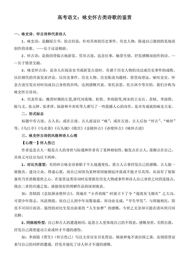 高考语文复习：咏史怀古类诗歌的鉴赏方法