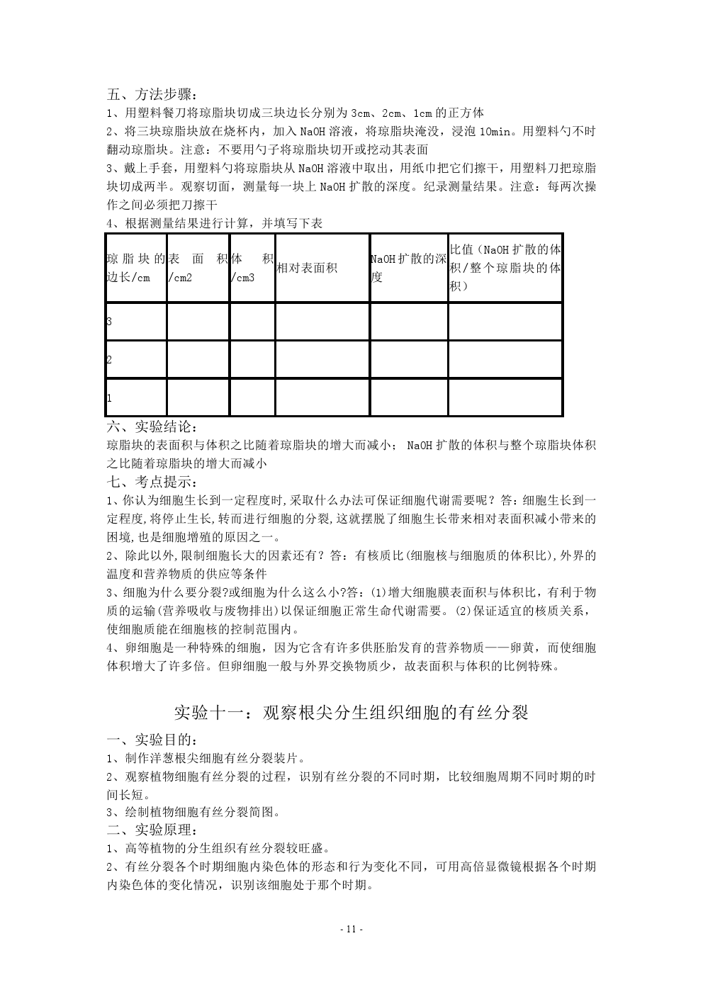 2018高考理综生物实验知识点总结——全部掌握，名牌大学无忧