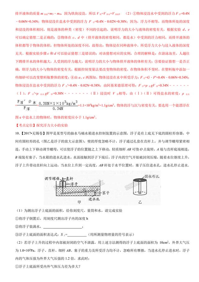 2017中考物理试题汇编：压强和浮力详细解析（超全36页）