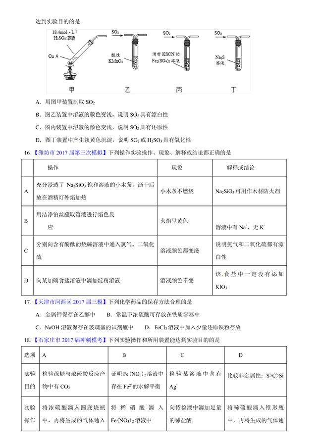 考考自己：2017高考化学化学实验基础原题汇编，看你会多少？