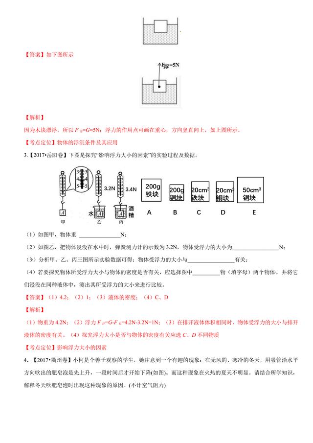 2017中考物理试题汇编：压强和浮力详细解析（超全36页）