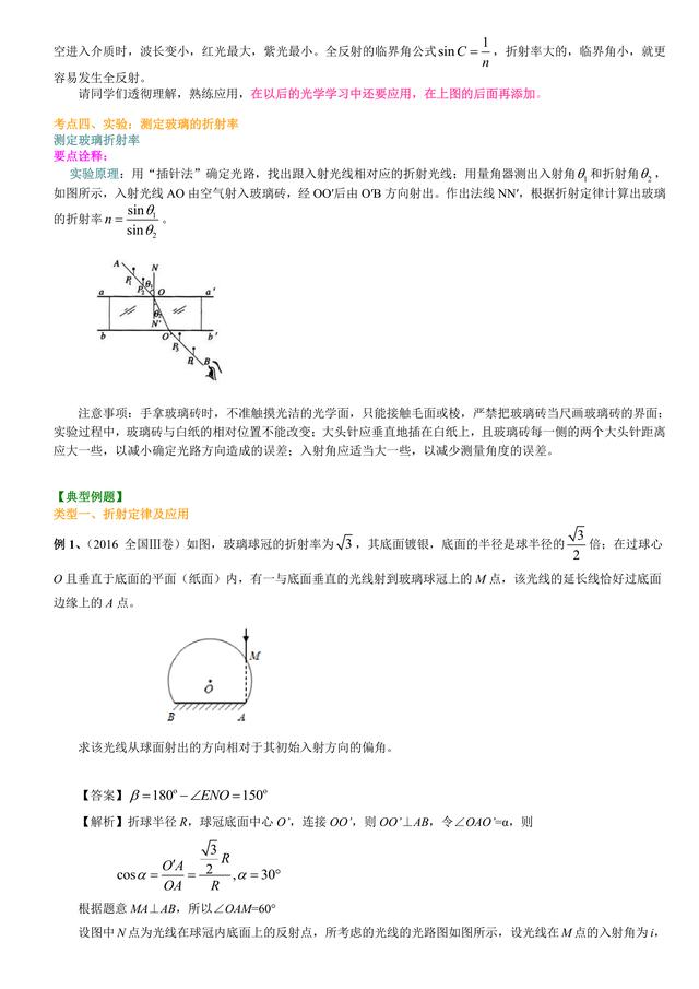 高考物理总复习冲刺：光的折射全反射色散知识点详细解析