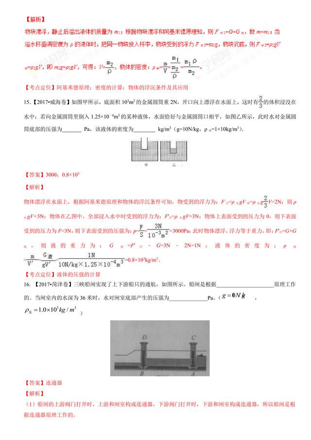 2017中考物理试题汇编：压强和浮力详细解析（超全36页）