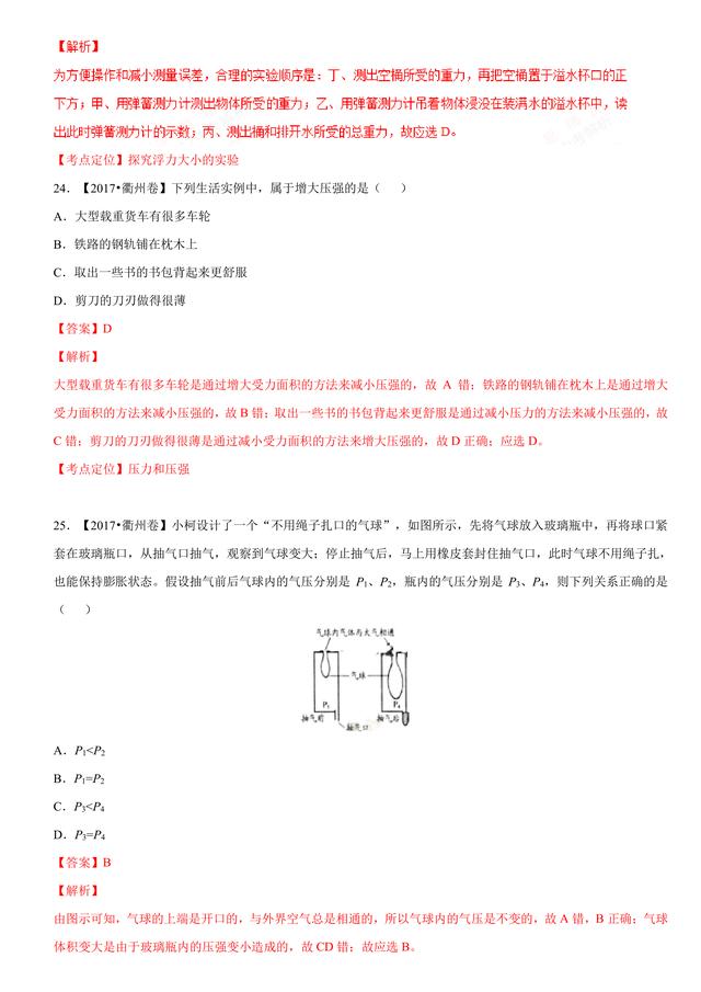 2017中考物理试题汇编：压强和浮力详细解析（超全36页）