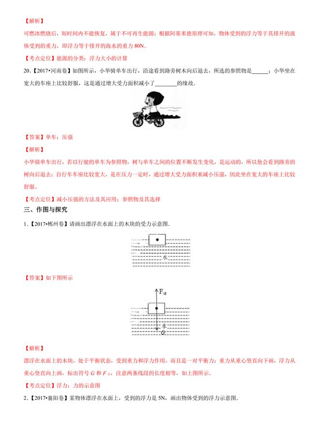 2017中考物理试题汇编：压强和浮力详细解析（超全36页）