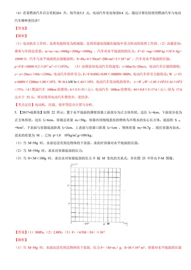 2017中考物理试题汇编：压强和浮力详细解析（超全36页）