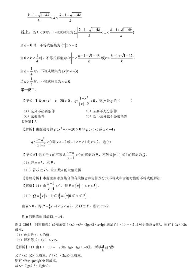 高考数学总复习冲刺：不等式知识点详细解析