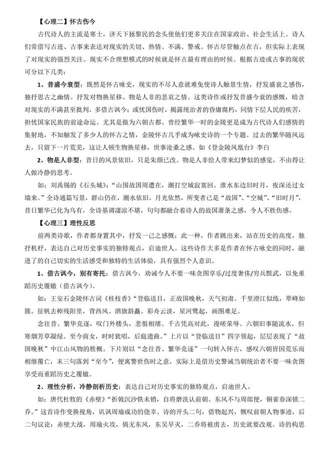 高考语文复习：咏史怀古类诗歌的鉴赏方法