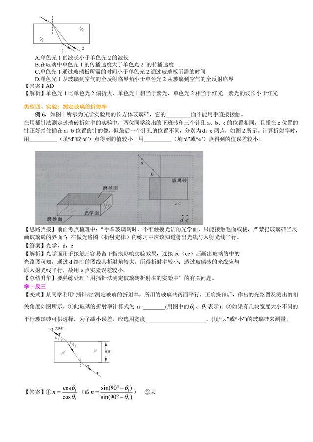 高考物理总复习冲刺：光的折射全反射色散知识点详细解析