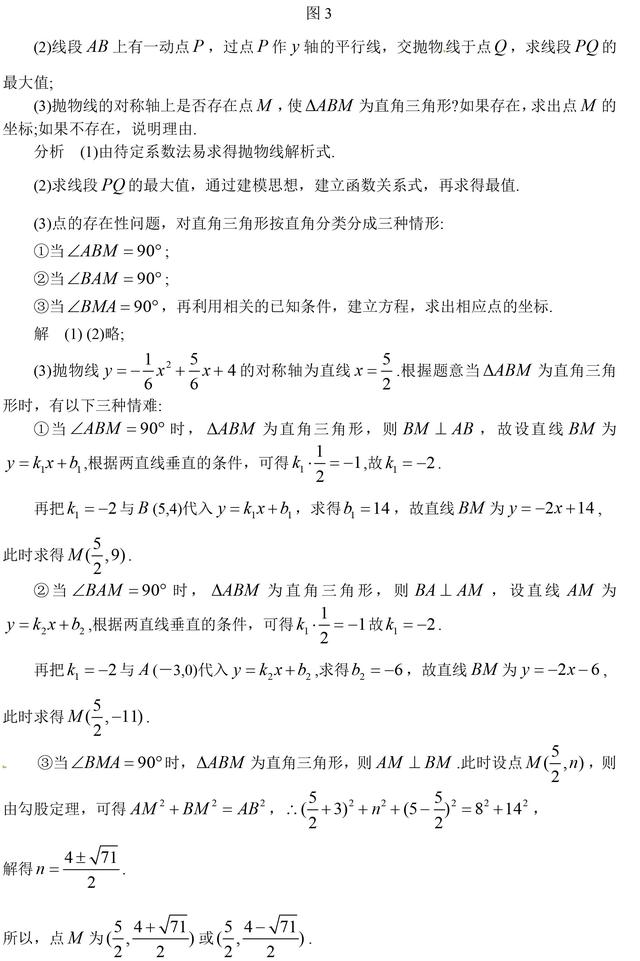 初中数学涉及三角形分类的几何问题分类，一定要掌握，压轴题常考