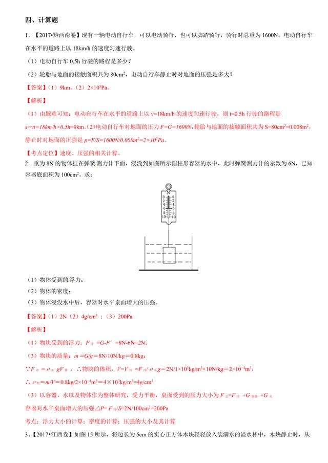 2017中考物理试题汇编：压强和浮力详细解析（超全36页）