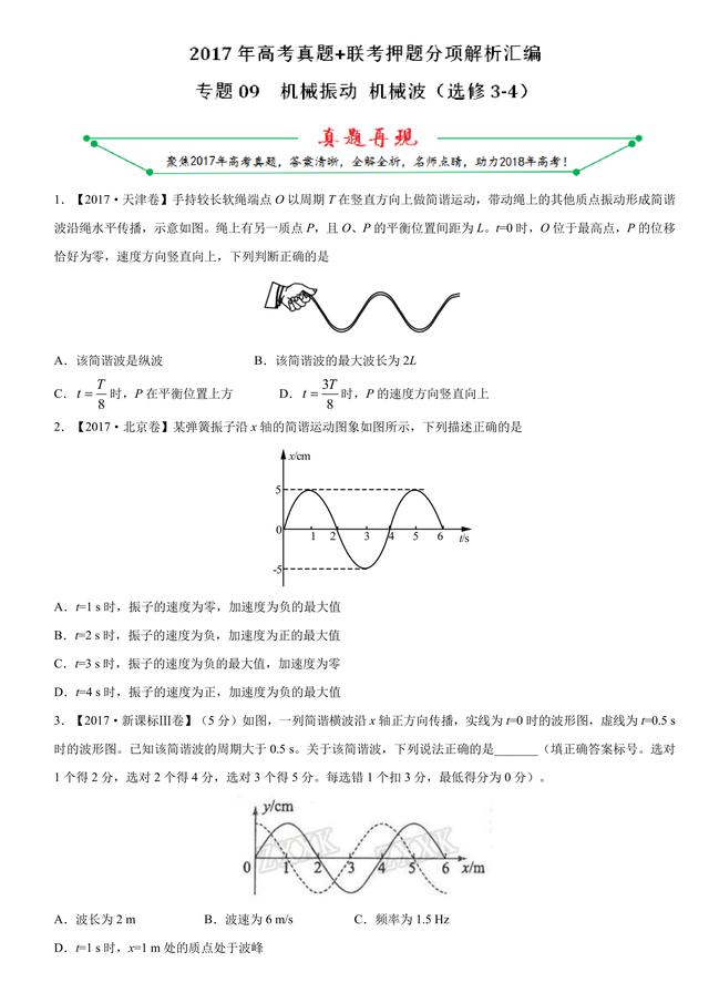 考考自己：2017高考物理机械波机械振动原题汇编，看你会多少？