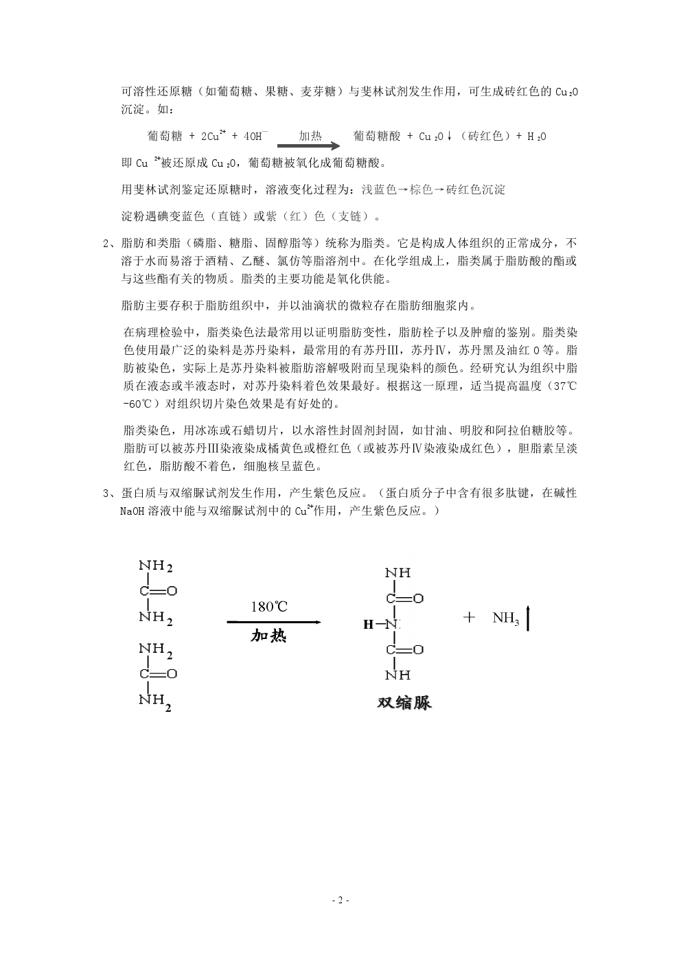 2018高考理综生物实验知识点总结——全部掌握，名牌大学无忧