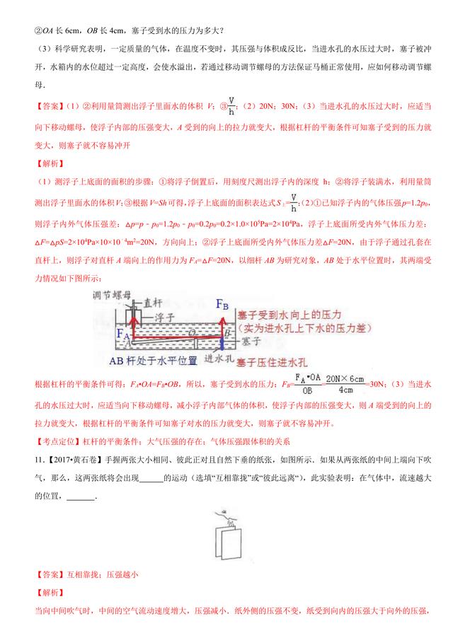 2017中考物理试题汇编：压强和浮力详细解析（超全36页）