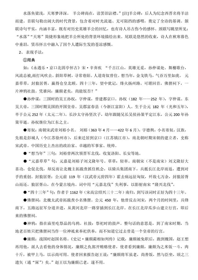 高考语文复习：咏史怀古类诗歌的鉴赏方法