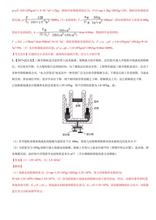 2017中考物理试题汇编：压强和浮力详细解析（超全36页）