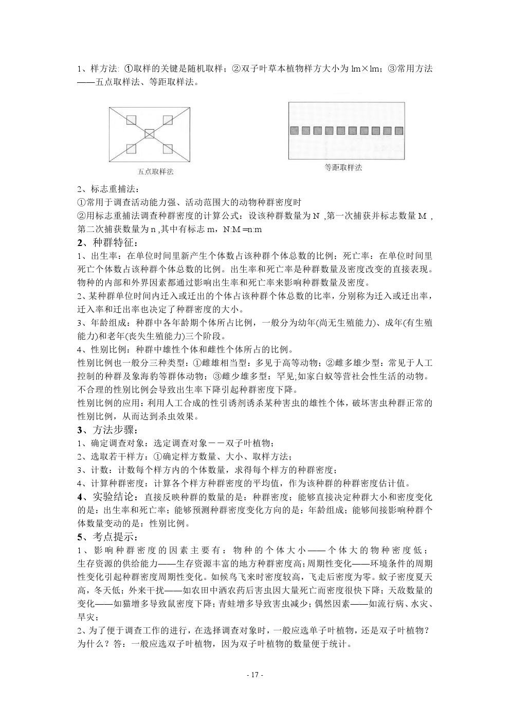 2018高考理综生物实验知识点总结——全部掌握，名牌大学无忧