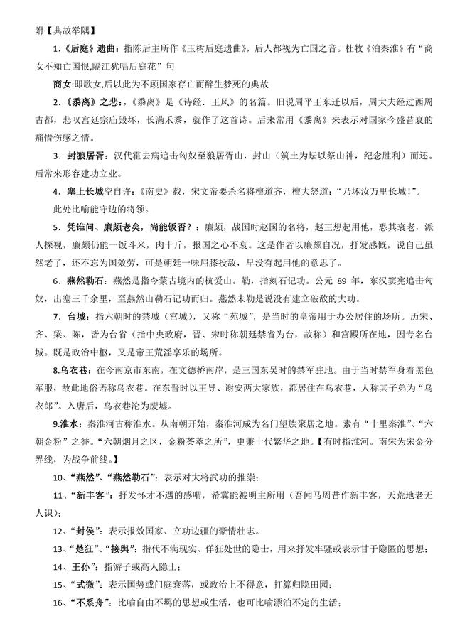 高考语文复习：咏史怀古类诗歌的鉴赏方法