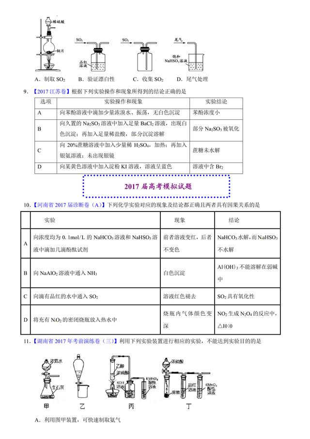 考考自己：2017高考化学化学实验基础原题汇编，看你会多少？