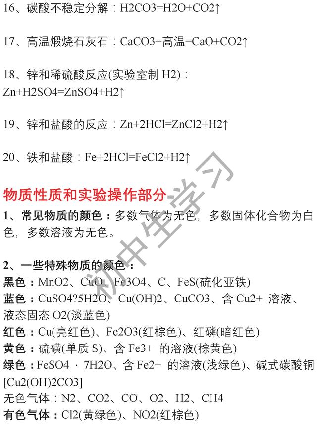 初中化学3年48张试卷中考到的50个考点，想考满分一定要背下来！