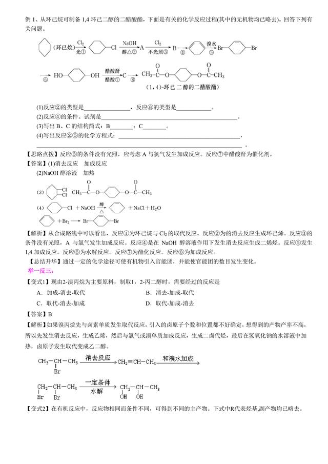 高考化学总复习冲刺：有机合成题的解题策略详细解析