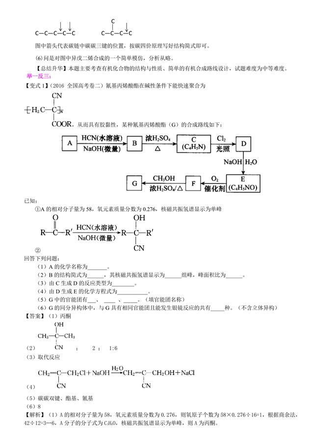 高考化学总复习冲刺：有机合成题的解题策略详细解析