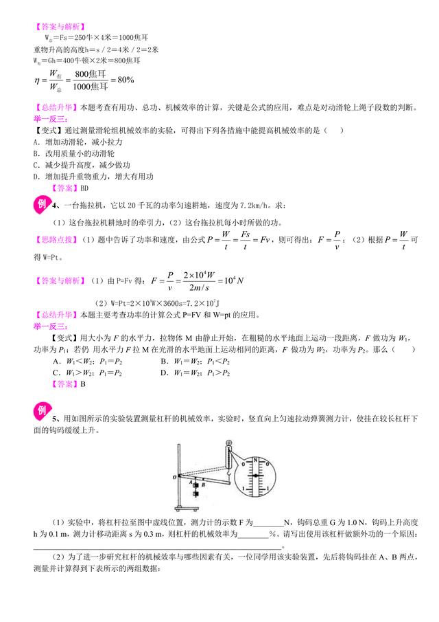 中考物理总复习冲刺：功，功率，机械效率知识点详细解析