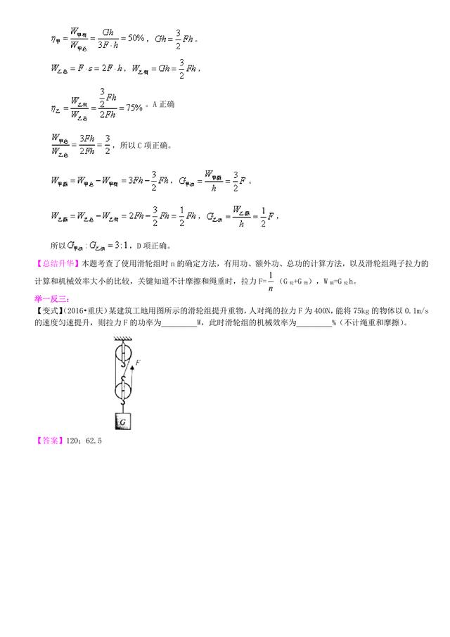 中考物理总复习冲刺：功，功率，机械效率知识点详细解析