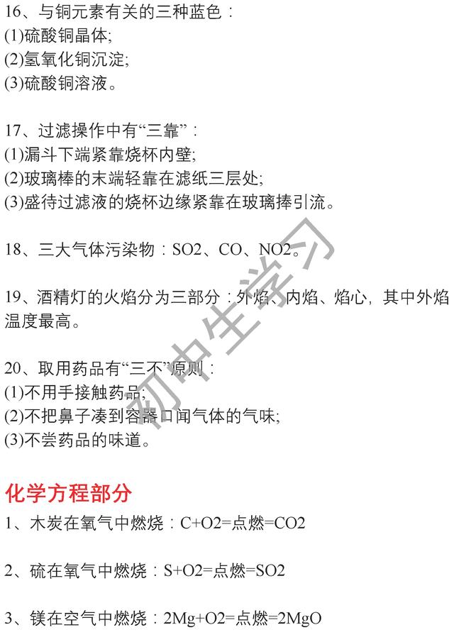 初中化学3年48张试卷中考到的50个考点，想考满分一定要背下来！