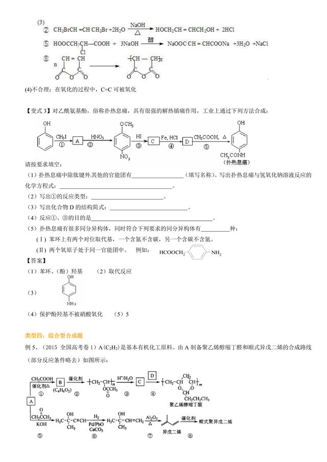 高考化学总复习冲刺：有机合成题的解题策略详细解析