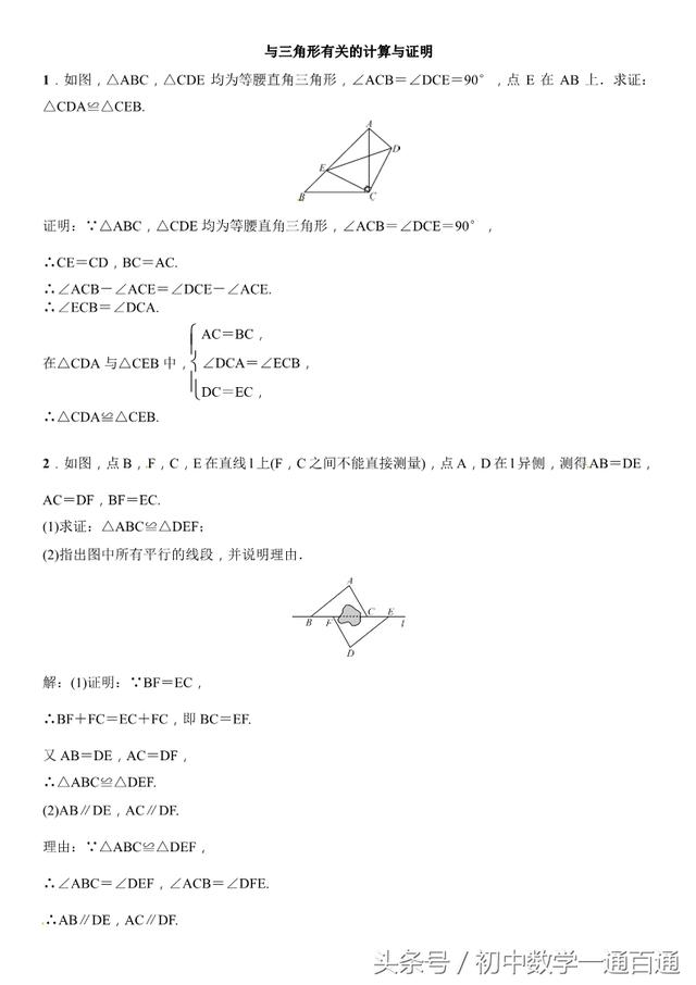 中考数学：与三角形有关的计算与证明题，高分必做，附详细答案