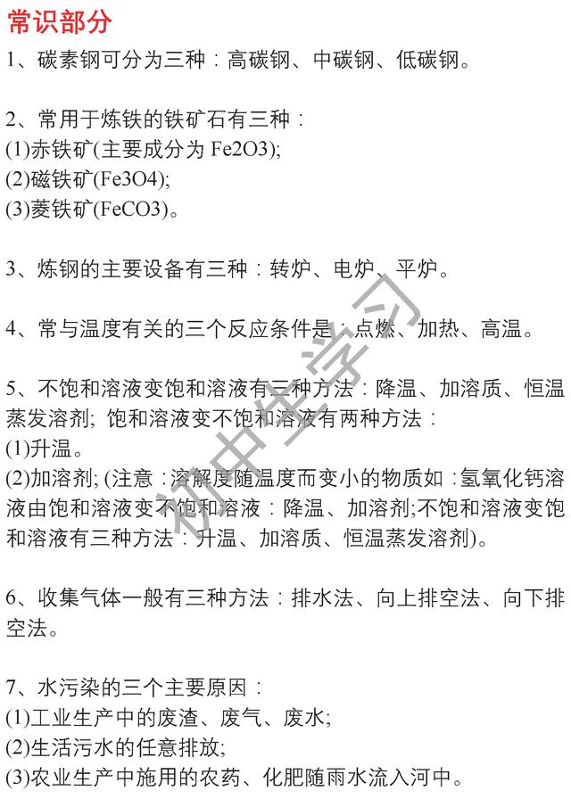 初中化学3年48张试卷中考到的50个考点，想考满分一定要背下来！