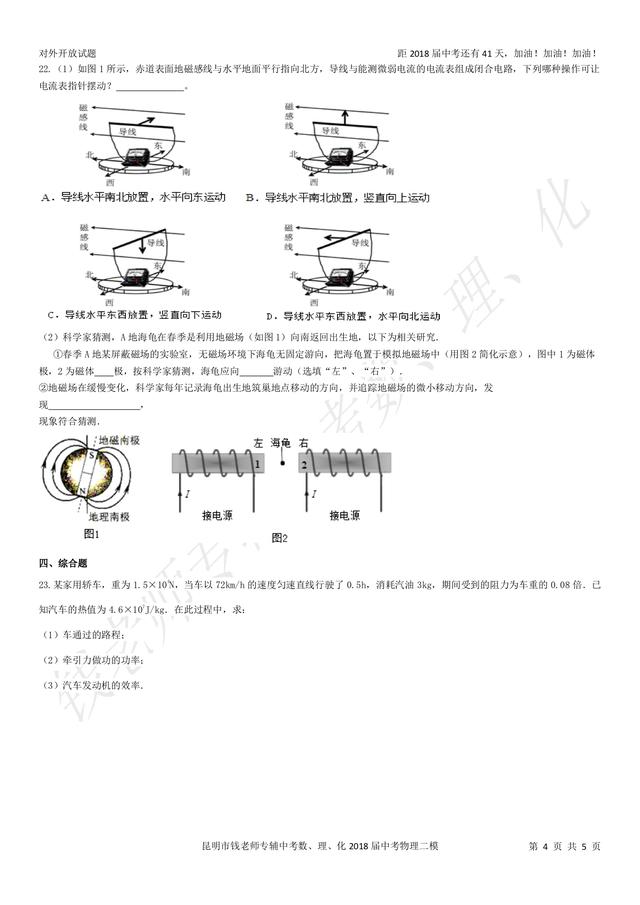 2018届钱老师专辅中考数理化中考物理二模试卷（A）