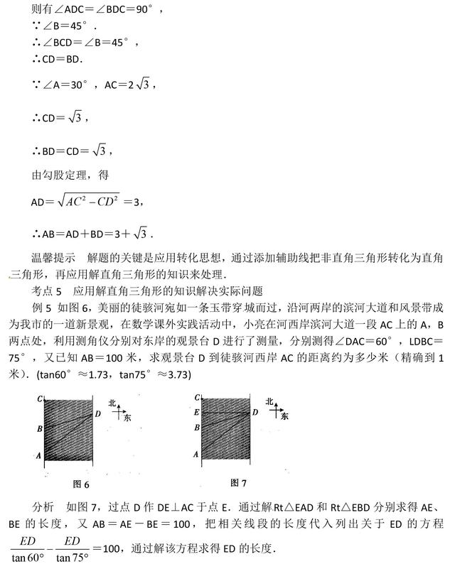 教你分分钟攻破中考数学三角函数题，中考数学这些分一定要拿下！