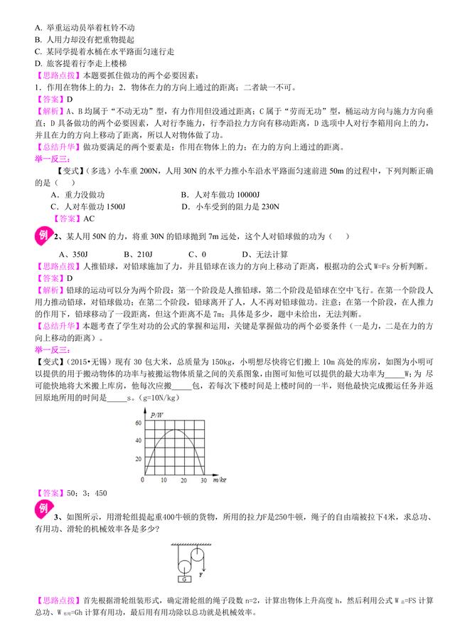 中考物理总复习冲刺：功，功率，机械效率知识点详细解析