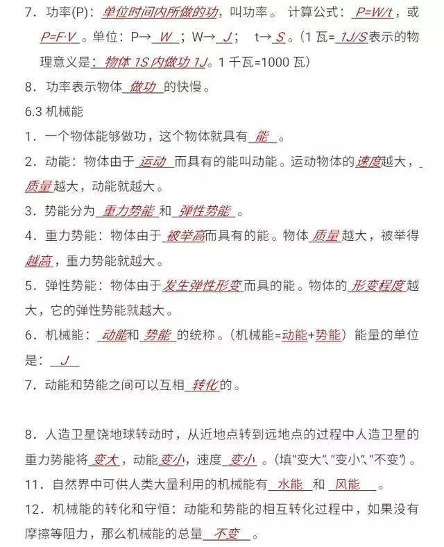 中考物理冲刺：初中物理重点知识点汇总，值得收藏