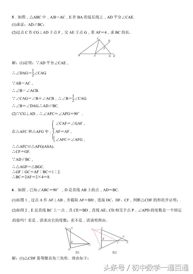 中考数学：与三角形有关的计算与证明题，高分必做，附详细答案