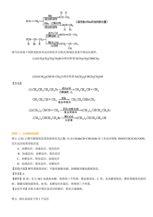 高考化学总复习冲刺：有机合成题的解题策略详细解析