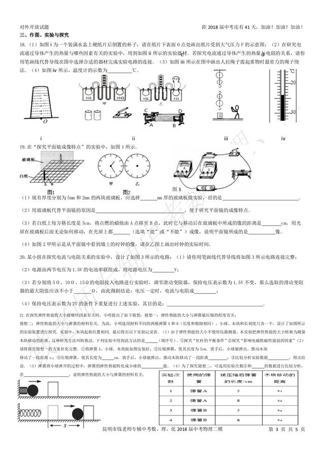 2018届钱老师专辅中考数理化中考物理二模试卷（A）