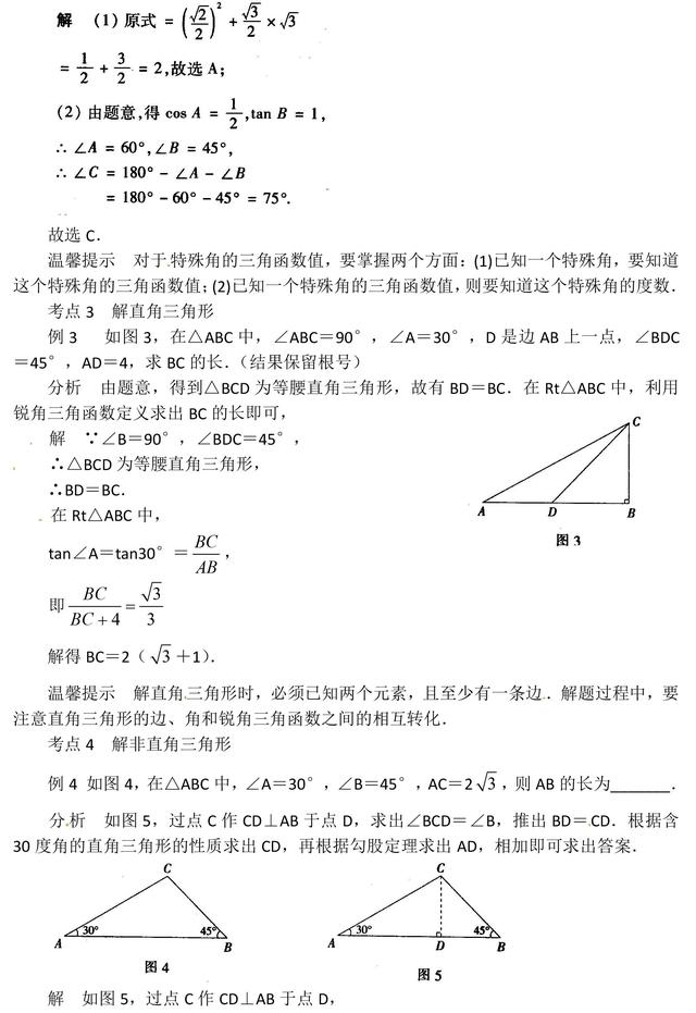 教你分分钟攻破中考数学三角函数题，中考数学这些分一定要拿下！