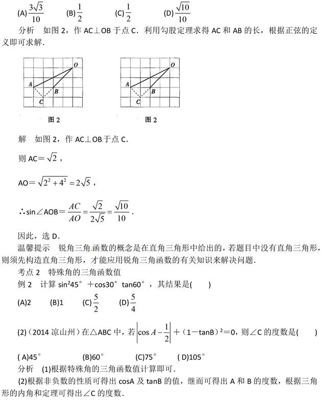 教你分分钟攻破中考数学三角函数题，中考数学这些分一定要拿下！