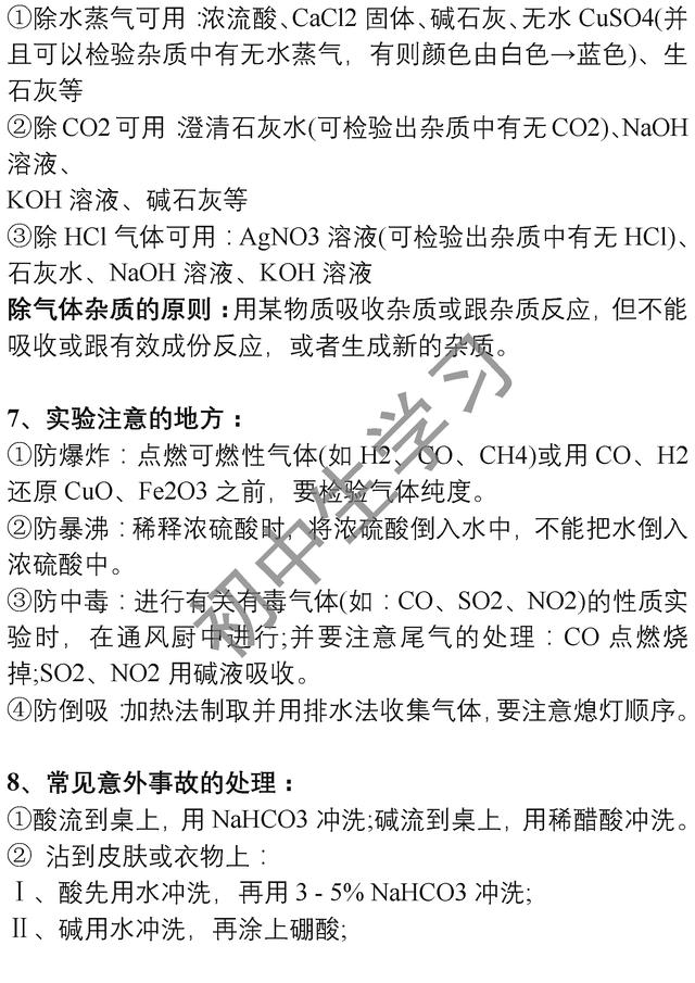 初中化学3年48张试卷中考到的50个考点，想考满分一定要背下来！