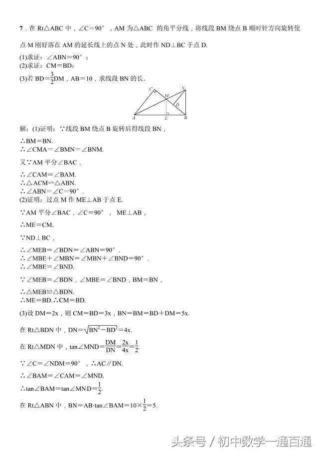 中考数学：与三角形有关的计算与证明题，高分必做，附详细答案